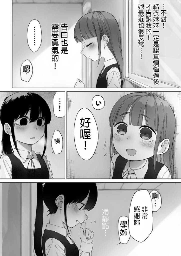 [Fusuma]Senpai to Tsukiau Hanashi(14p+α)[Chinese] [AI漢化] Page 4