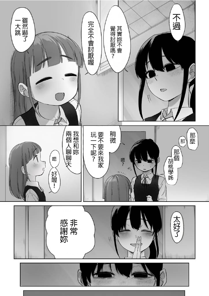 [Fusuma]Senpai to Tsukiau Hanashi(14p+α)[Chinese] [AI漢化] Page 5
