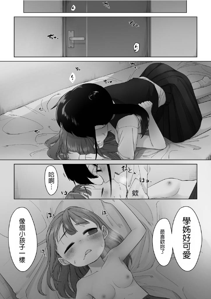 [Fusuma]Senpai to Tsukiau Hanashi(14p+α)[Chinese] [AI漢化] Page 6