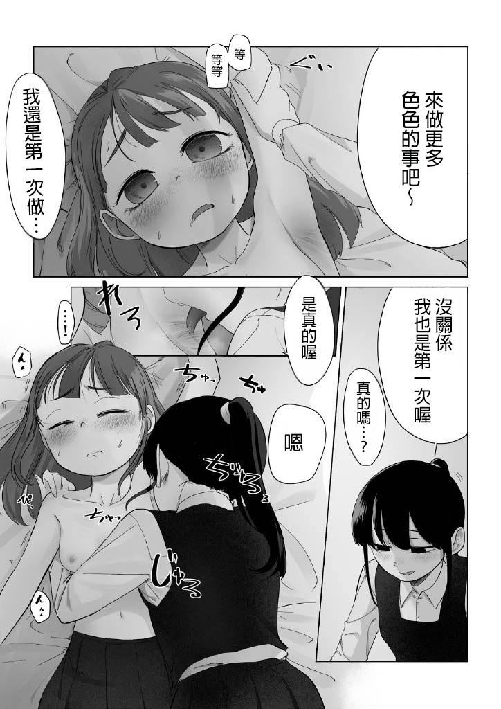 [Fusuma]Senpai to Tsukiau Hanashi(14p+α)[Chinese] [AI漢化] Page 7