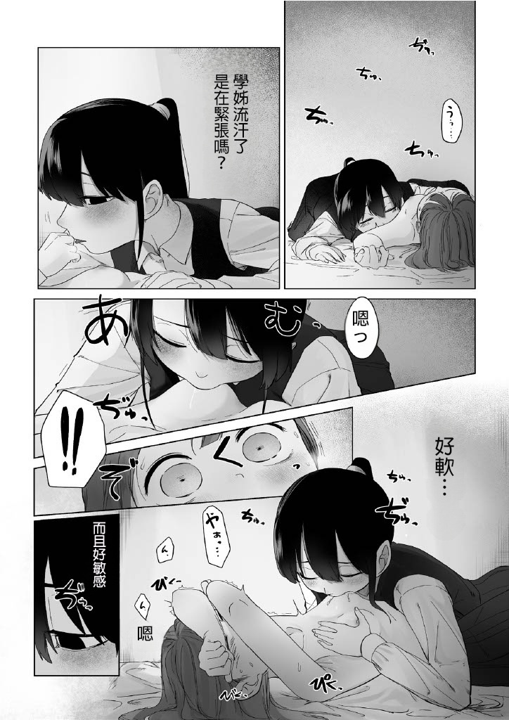 [Fusuma]Senpai to Tsukiau Hanashi(14p+α)[Chinese] [AI漢化] Page 8