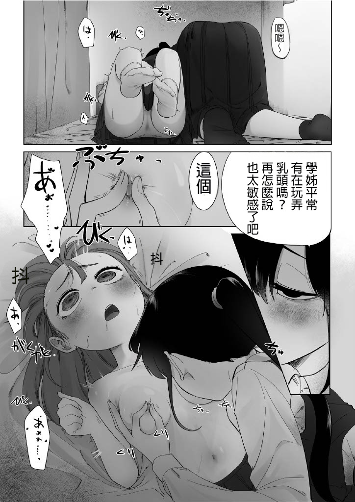 [Fusuma]Senpai to Tsukiau Hanashi(14p+α)[Chinese] [AI漢化] Page 9