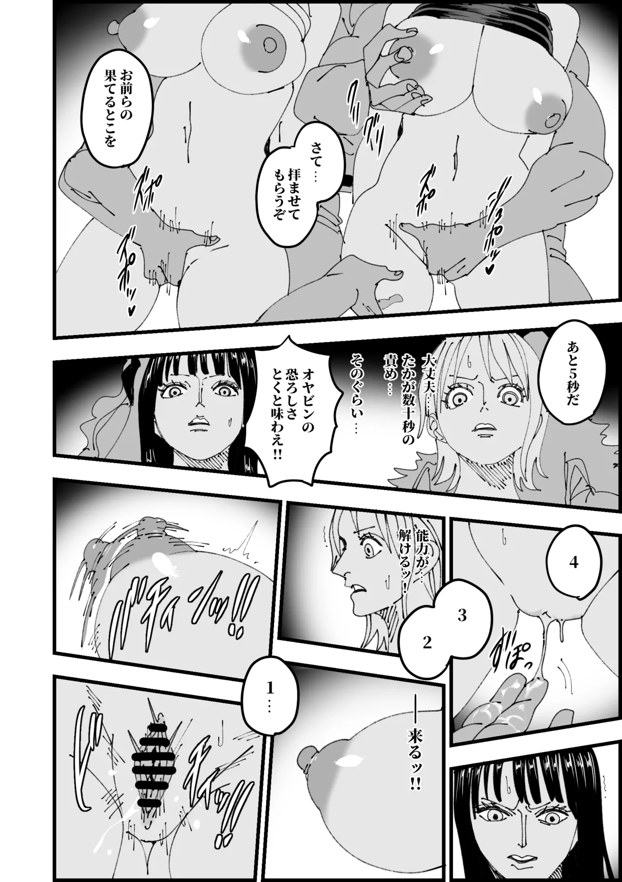 [Rasuku]Zecchou Noronoro Beam(One Piece) Page 4