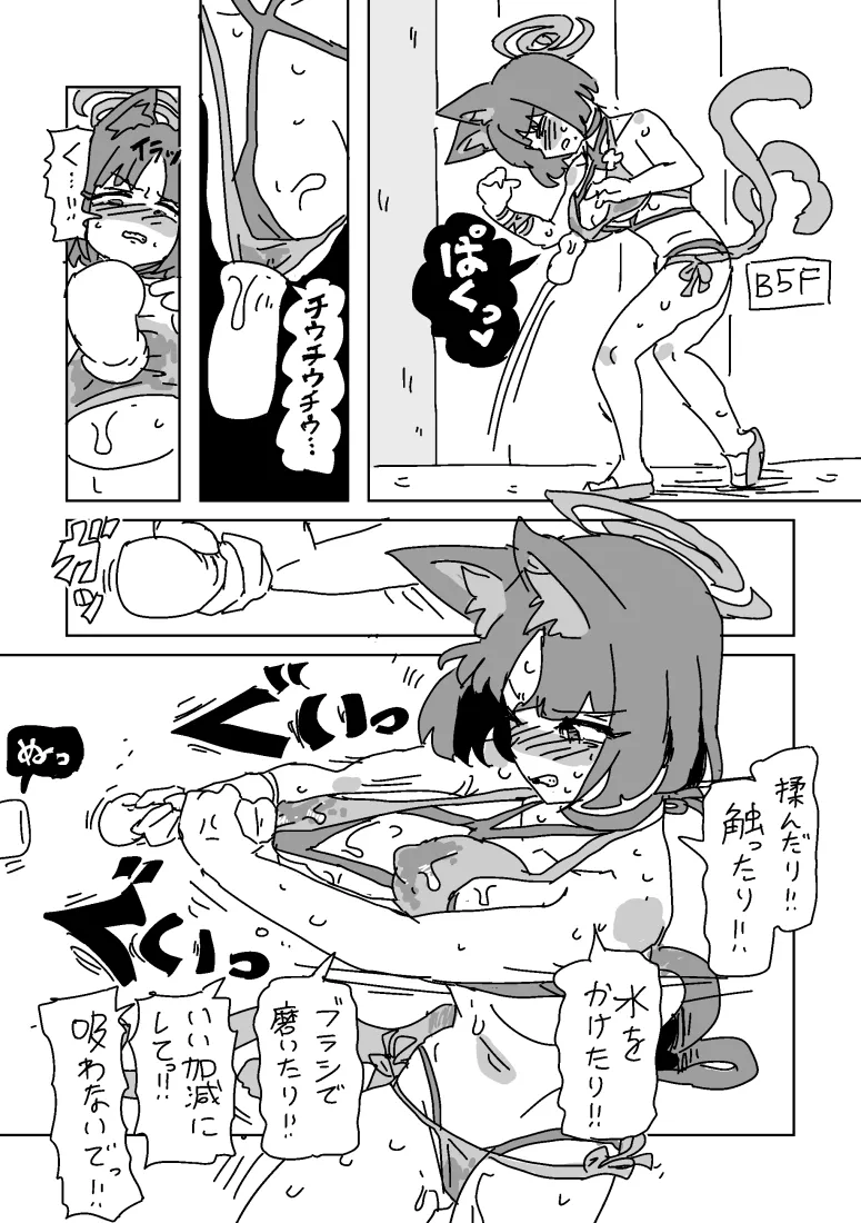 [LFTN]Kikyou no Chikubi Trap Dungeon(Blue Archive) Page 15