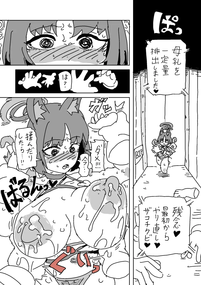 [LFTN]Kikyou no Chikubi Trap Dungeon(Blue Archive) Page 18