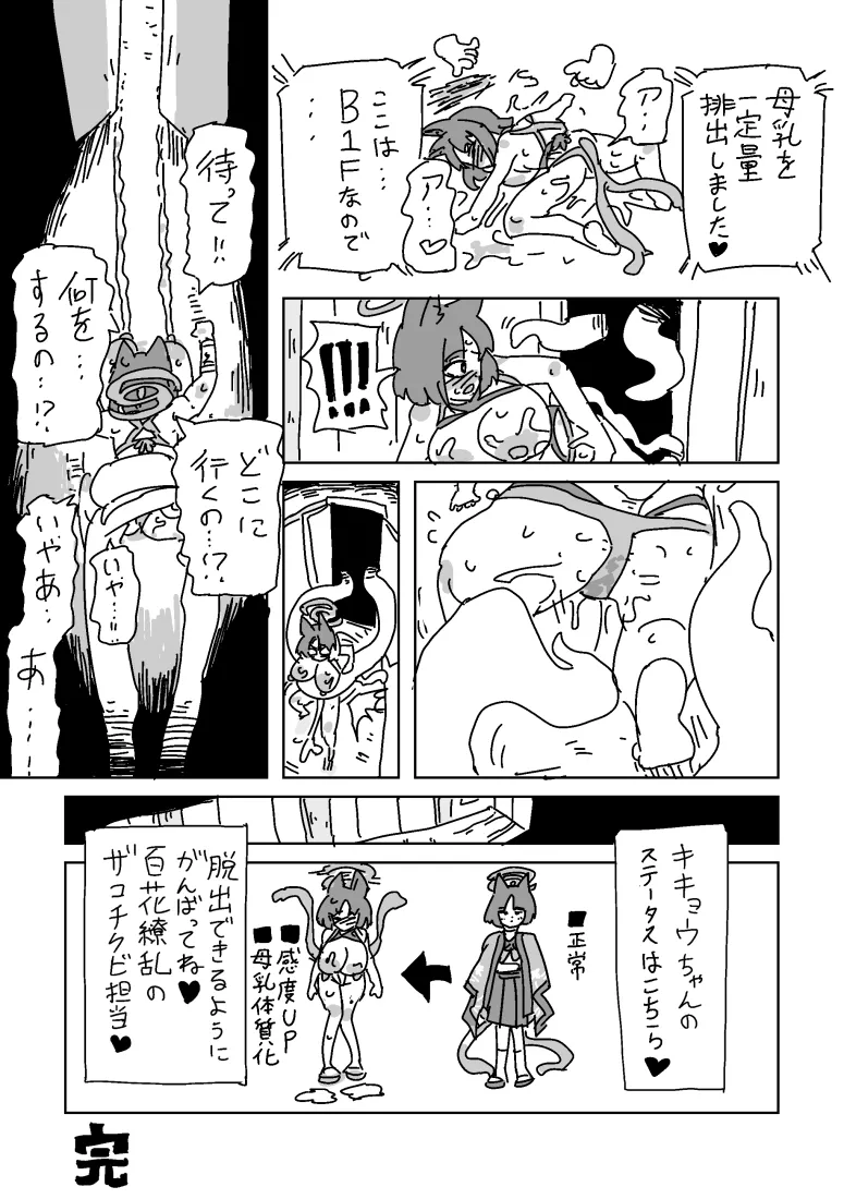 [LFTN]Kikyou no Chikubi Trap Dungeon(Blue Archive) Page 20