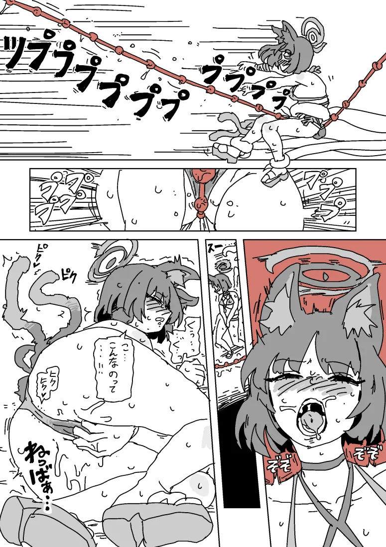 [LFTN]Kikyou no Chikubi Trap Dungeon(Blue Archive) Page 9