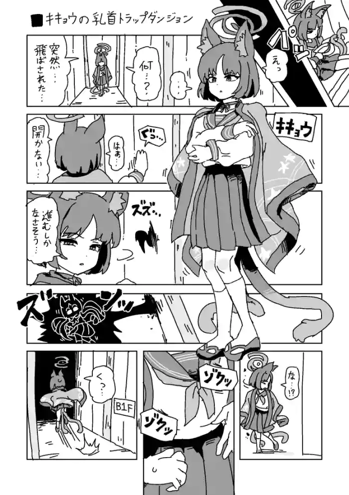 [LFTN]Kikyou no Chikubi Trap Dungeon(Blue Archive)