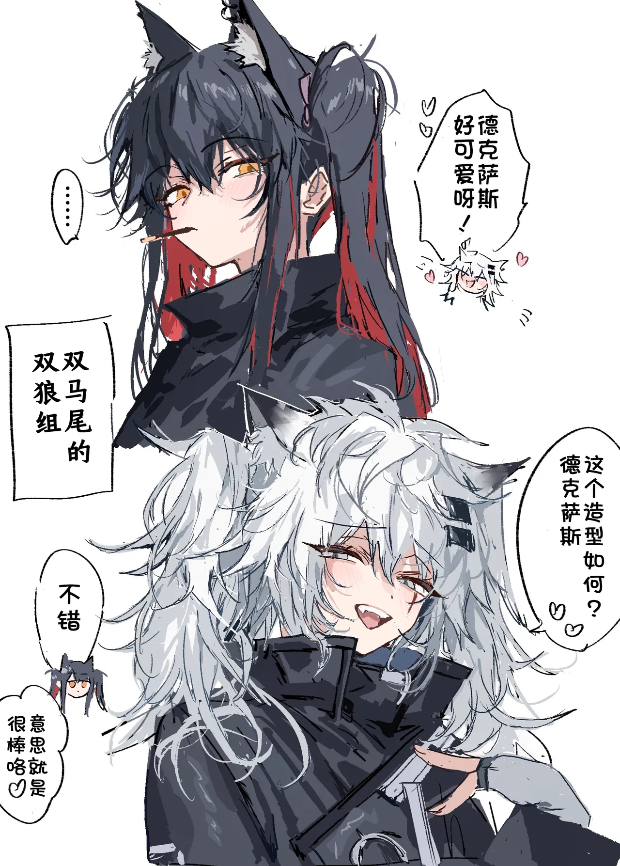[Rapisu]Raputeki 2pcs｜双狼组 2张（Arknights）[Chinese] Page 1