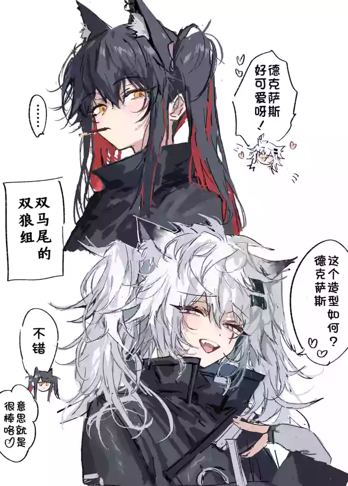 [Rapisu]Raputeki 2pcs｜双狼组 2张（Arknights）[Chinese]