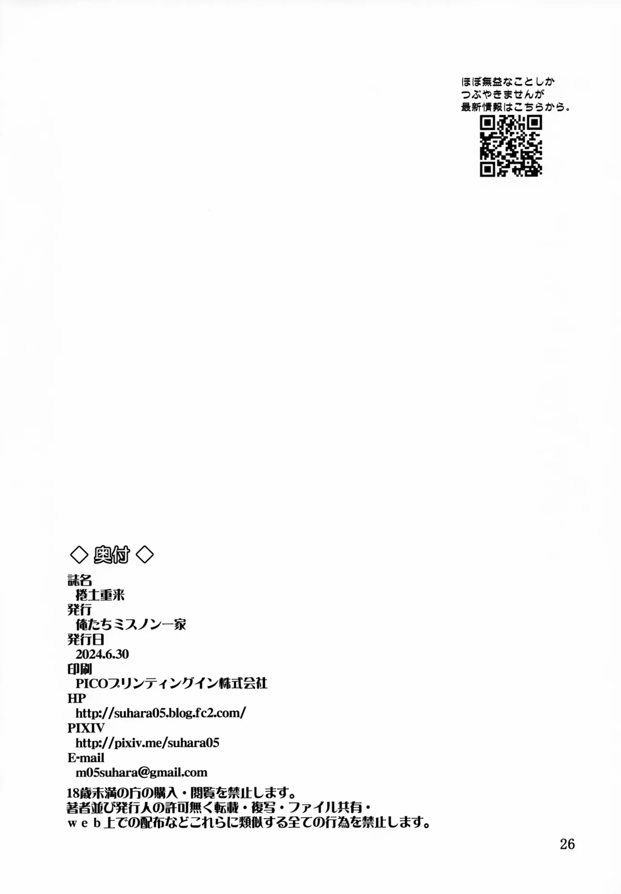 (SC2024 Summer) [Oretachi Misnon Ikka (Suhara Shiina)]Kendochourai(Isekai Ojisan) [English] [AI Translated] Page 25