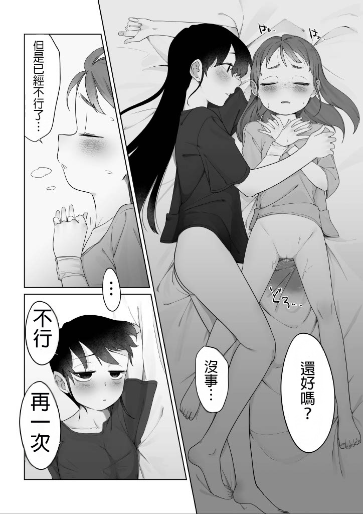 [Fusuma]Senpai o Ijimeru Hanashi(12p+α) [Chinese] [AI漢化] Page 10
