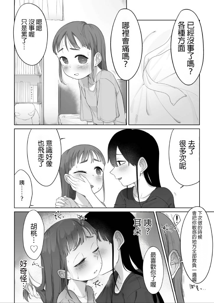 [Fusuma]Senpai o Ijimeru Hanashi(12p+α) [Chinese] [AI漢化] Page 13