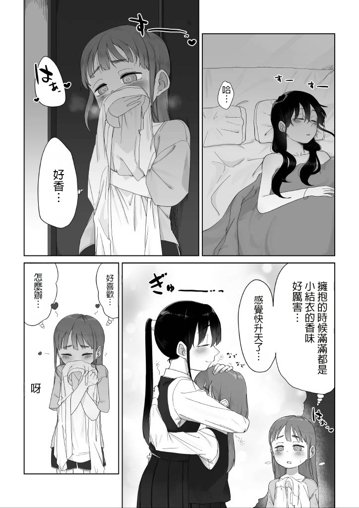[Fusuma]Senpai o Ijimeru Hanashi(12p+α) [Chinese] [AI漢化] Page 2