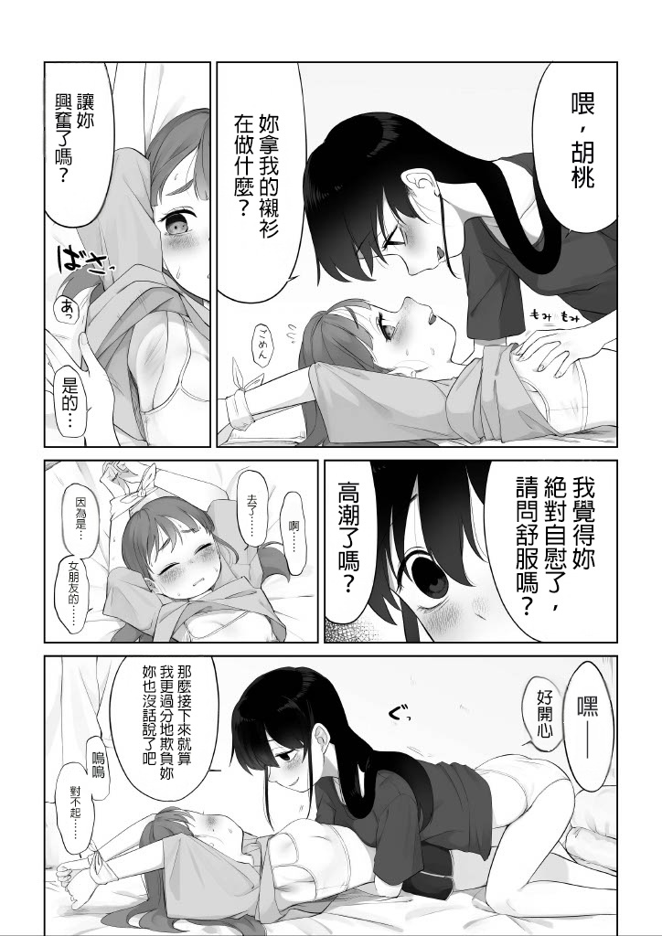 [Fusuma]Senpai o Ijimeru Hanashi(12p+α) [Chinese] [AI漢化] Page 3