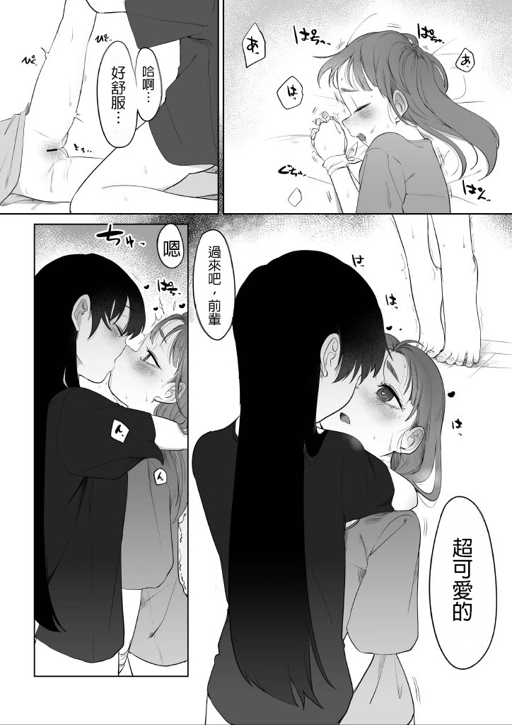 [Fusuma]Senpai o Ijimeru Hanashi(12p+α) [Chinese] [AI漢化] Page 4