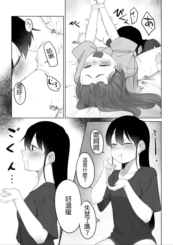 [Fusuma]Senpai o Ijimeru Hanashi(12p+α) [Chinese] [AI漢化] Page 7