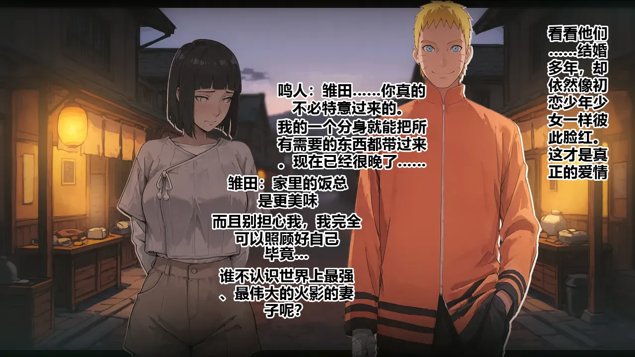 Hinata Hyuga | Onsen Best Wife Competition[Chapter 2]  (AI Generated) Page 3