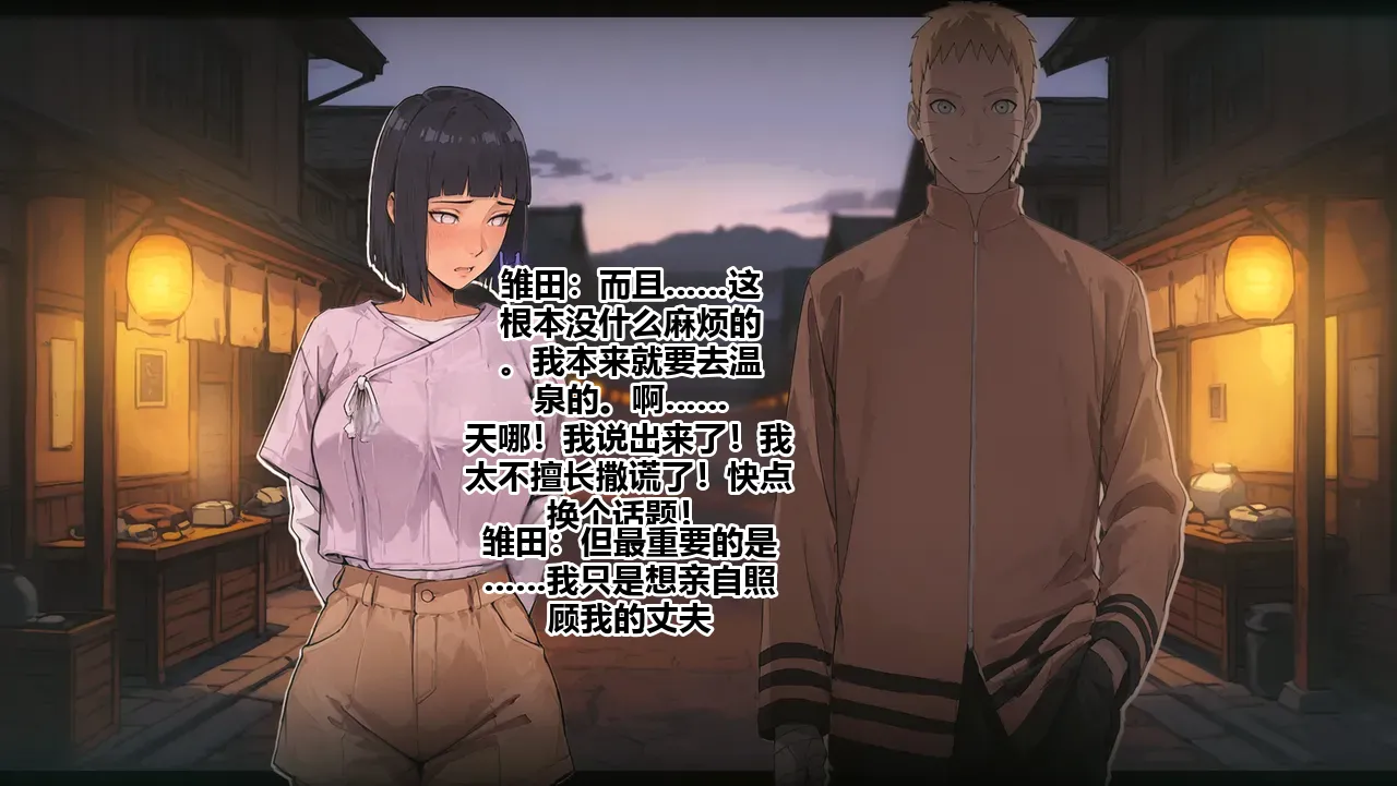 Hinata Hyuga | Onsen Best Wife Competition[Chapter 2]  (AI Generated) Page 4