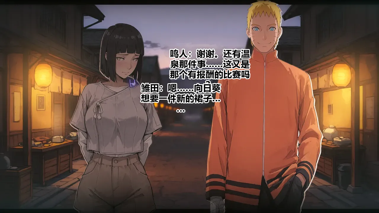 Hinata Hyuga | Onsen Best Wife Competition[Chapter 2]  (AI Generated) Page 5