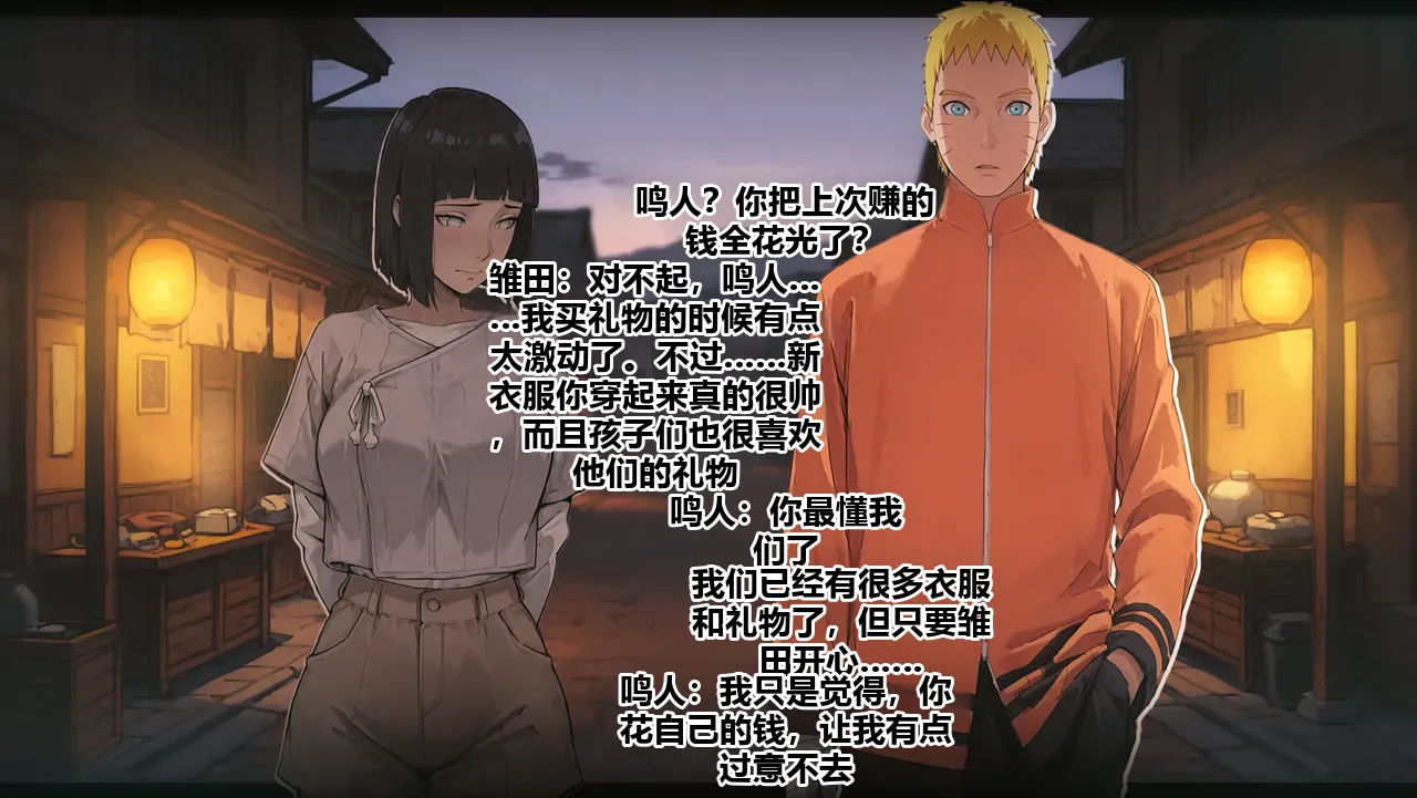 Hinata Hyuga | Onsen Best Wife Competition[Chapter 2]  (AI Generated) Page 6