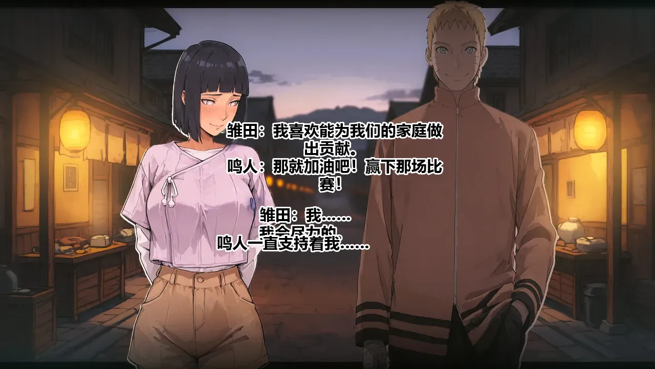 Hinata Hyuga | Onsen Best Wife Competition[Chapter 2]  (AI Generated) Page 7