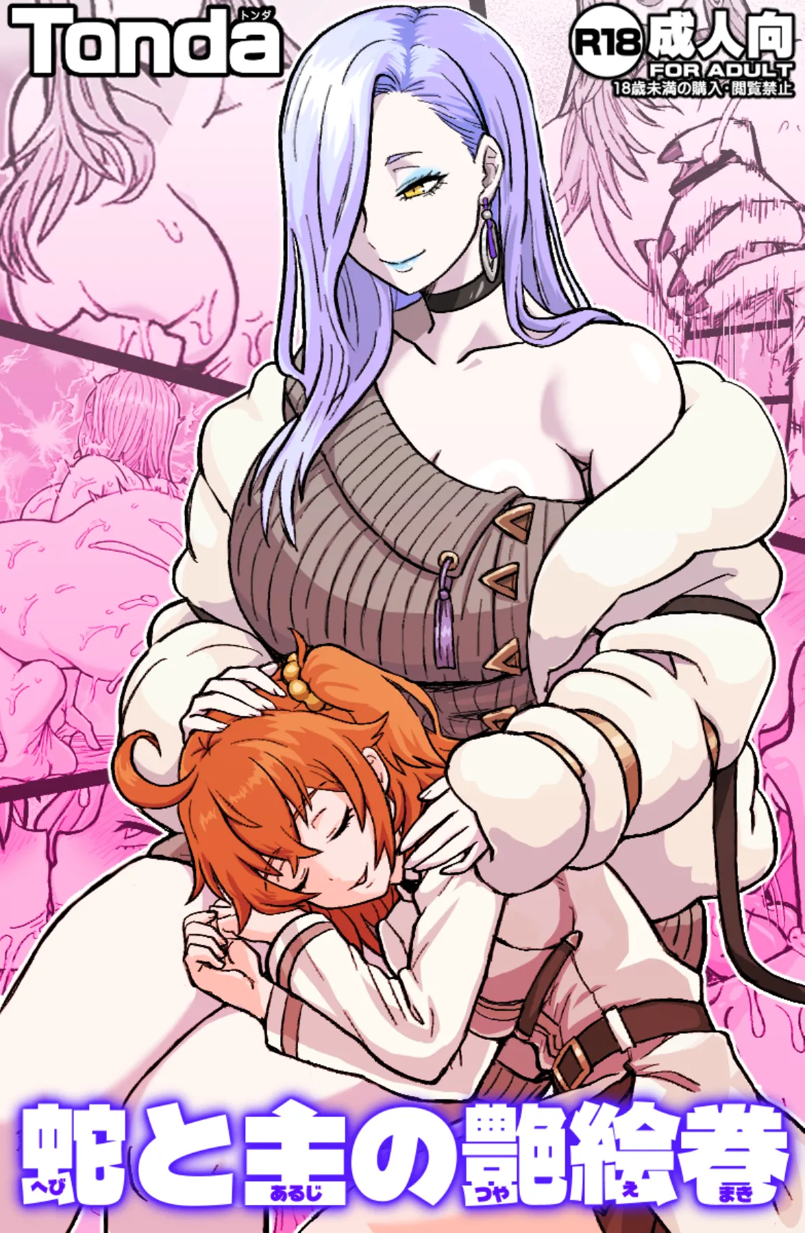 [ShiftAltOn (Tonda)]Hebi to Aruji no Tsuya Emaki(Fate/Grand Order) Page 1