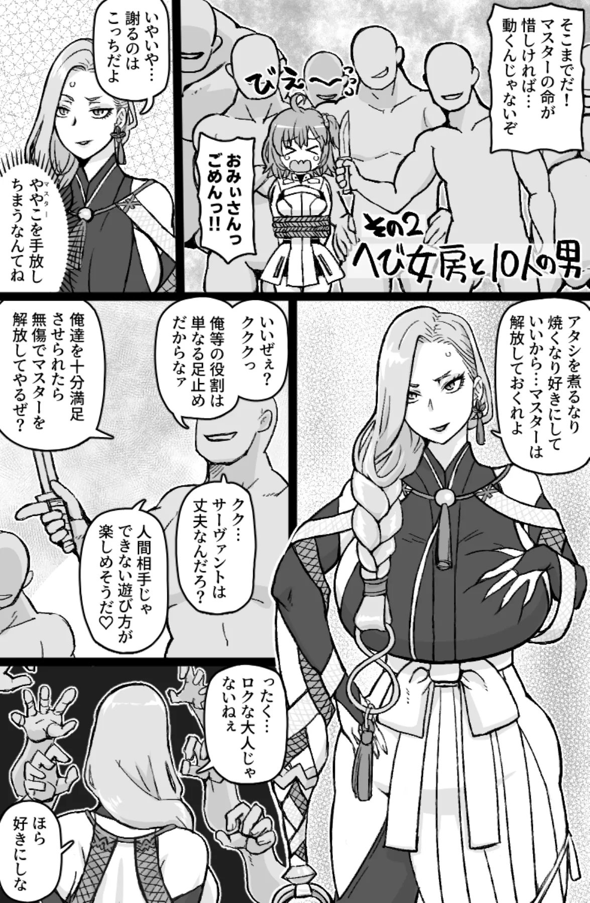 [ShiftAltOn (Tonda)]Hebi to Aruji no Tsuya Emaki(Fate/Grand Order) Page 18
