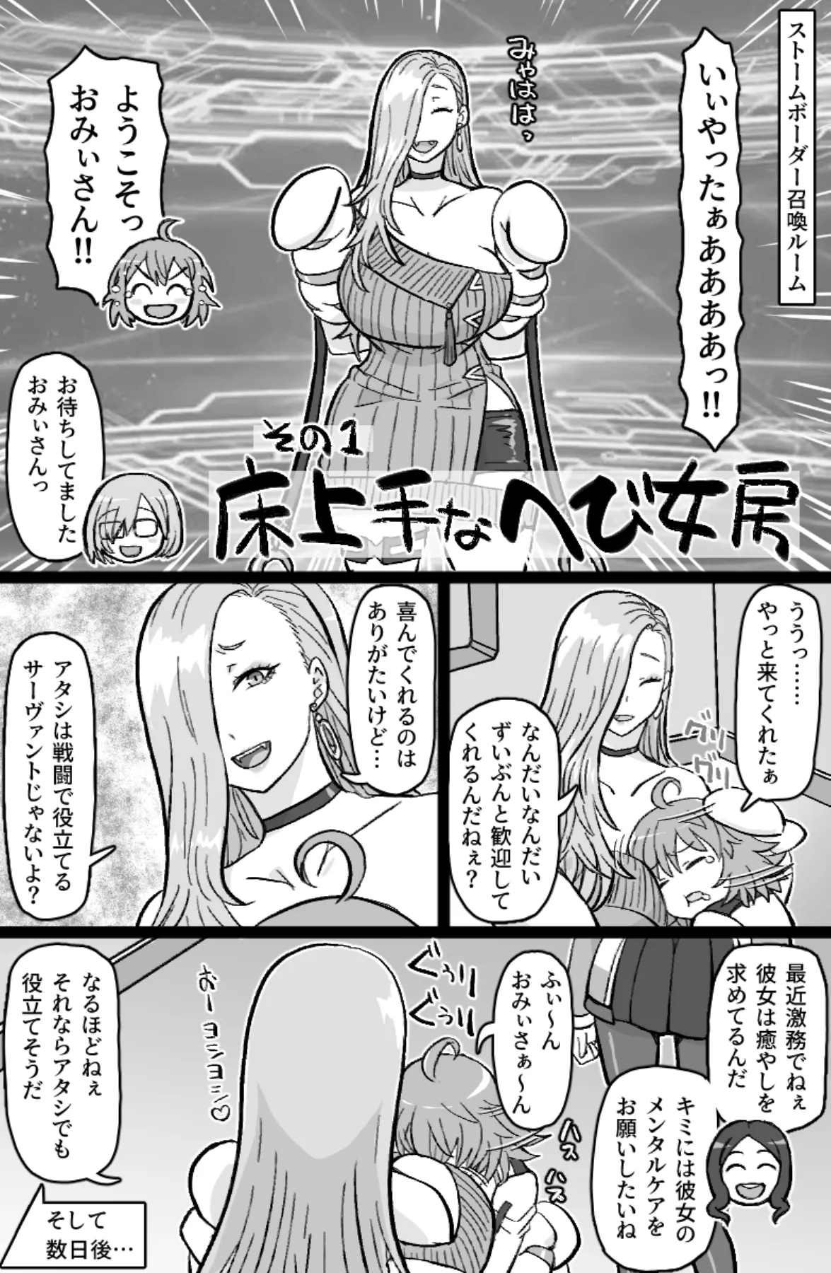 [ShiftAltOn (Tonda)]Hebi to Aruji no Tsuya Emaki(Fate/Grand Order) Page 2