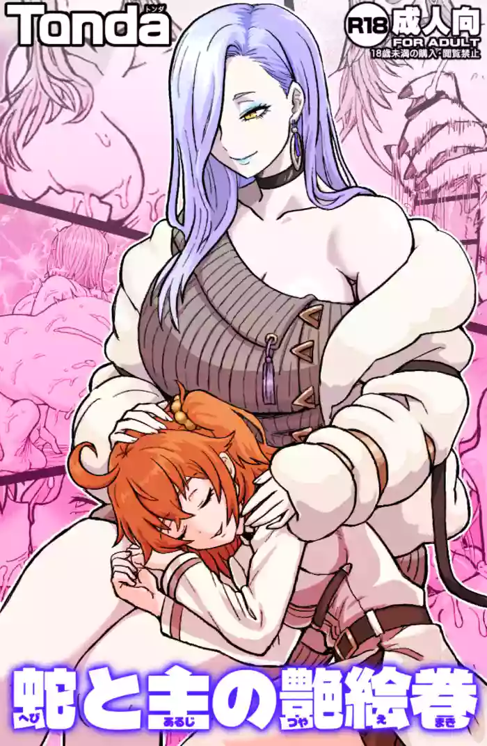 [ShiftAltOn (Tonda)]Hebi to Aruji no Tsuya Emaki(Fate/Grand Order)