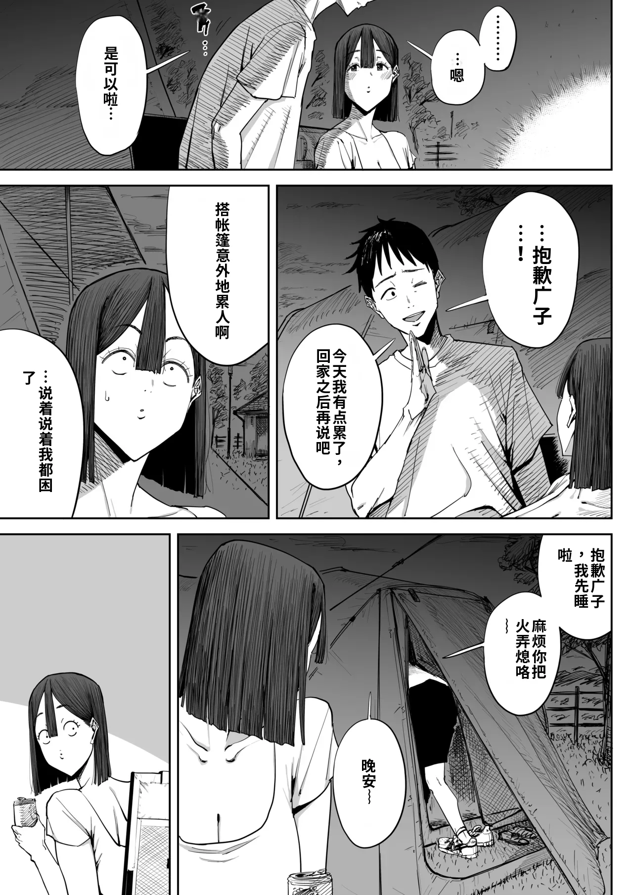 [Shioji]Dekkai Shiri no Hitozuma to Asa made Yarimakutta Hanashi[Chinese] [个人机翻自用] Page 9