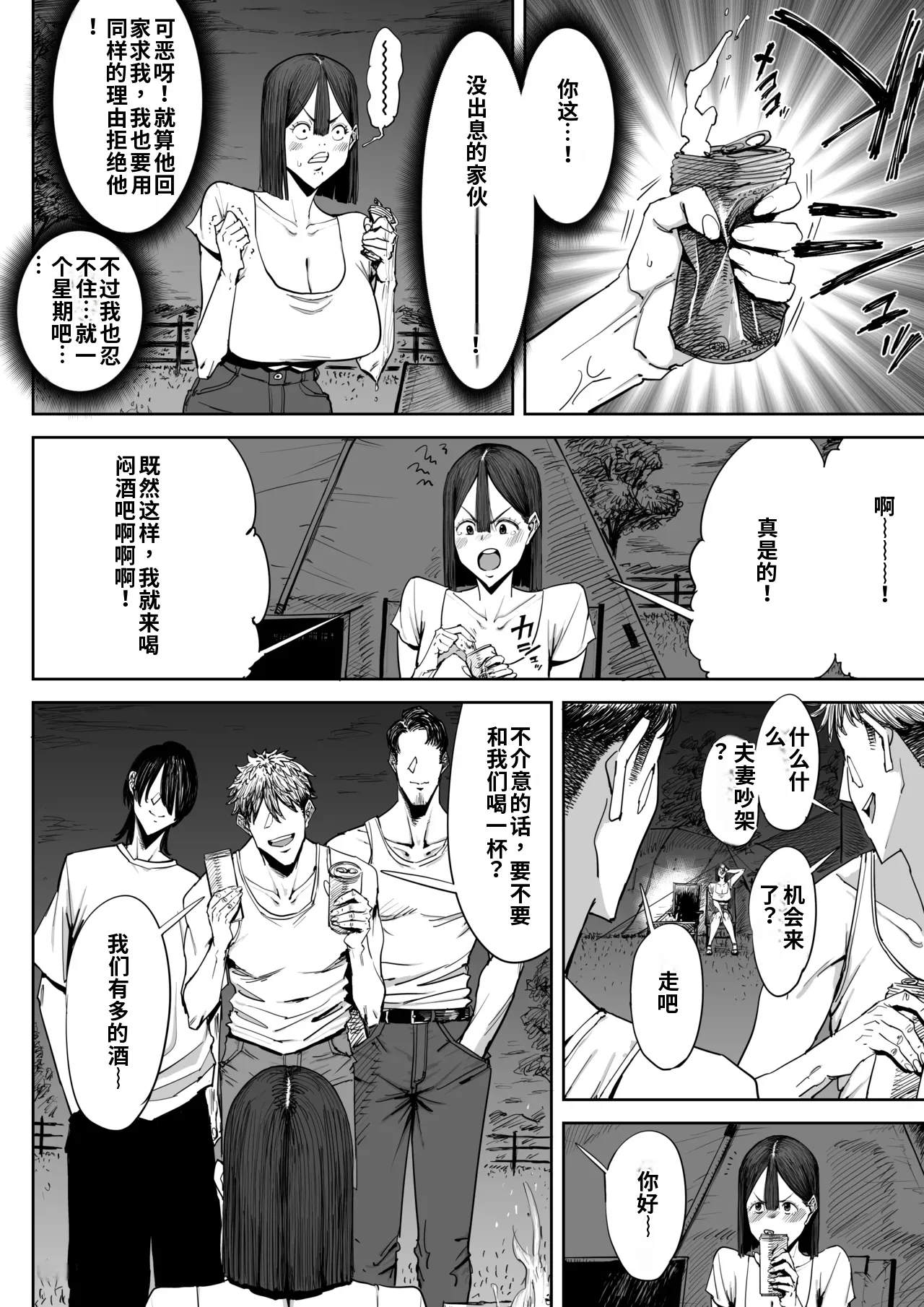 [Shioji]Dekkai Shiri no Hitozuma to Asa made Yarimakutta Hanashi[Chinese] [个人机翻自用] Page 10