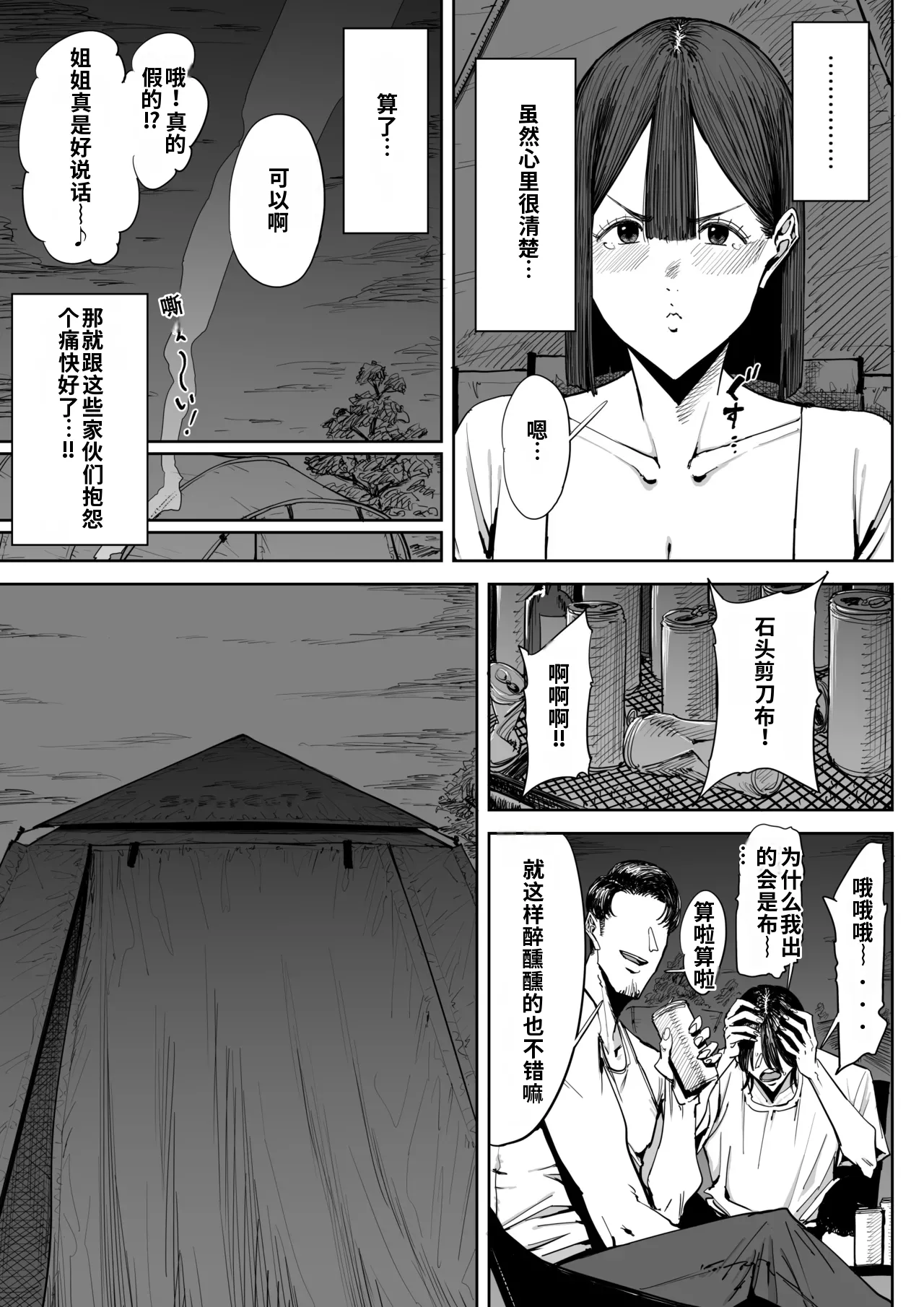 [Shioji]Dekkai Shiri no Hitozuma to Asa made Yarimakutta Hanashi[Chinese] [个人机翻自用] Page 11