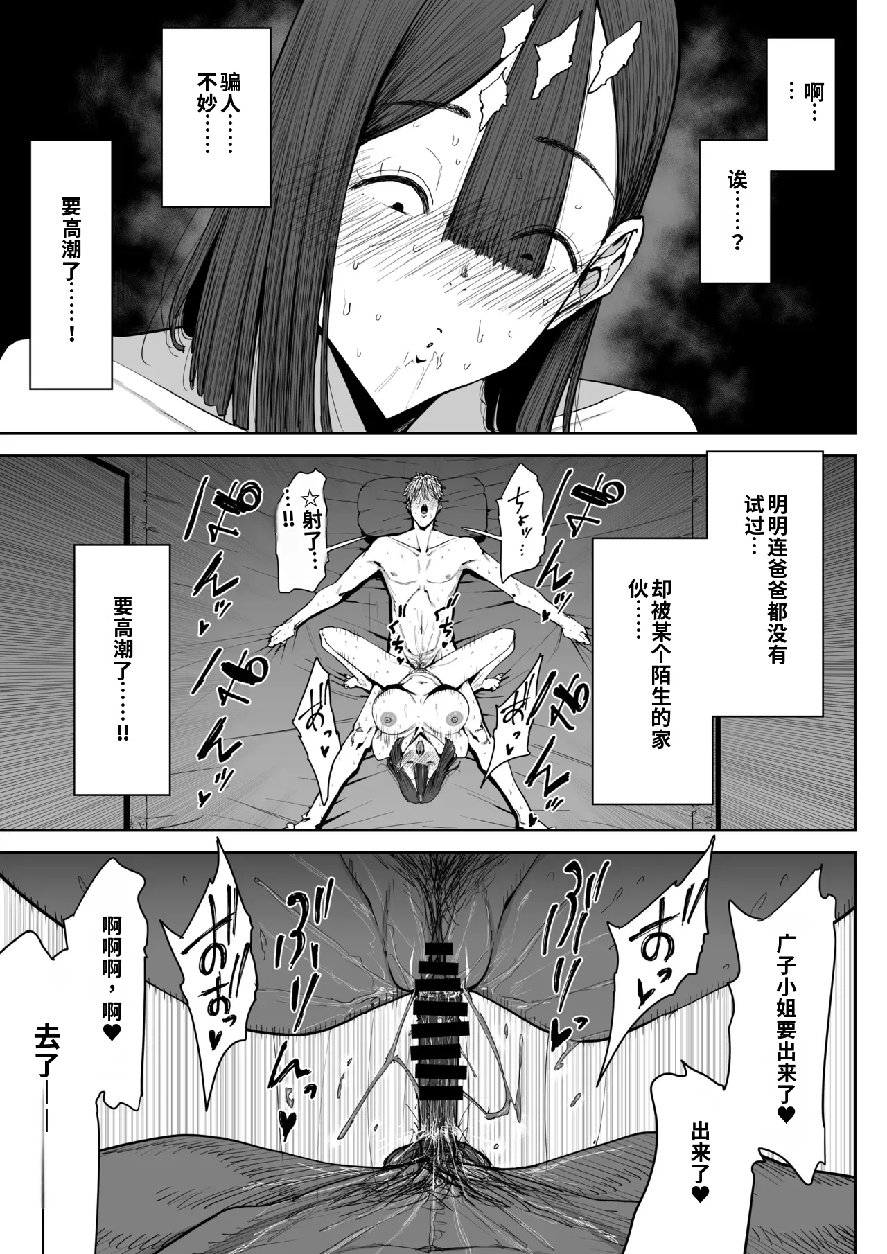[Shioji]Dekkai Shiri no Hitozuma to Asa made Yarimakutta Hanashi[Chinese] [个人机翻自用] Page 17