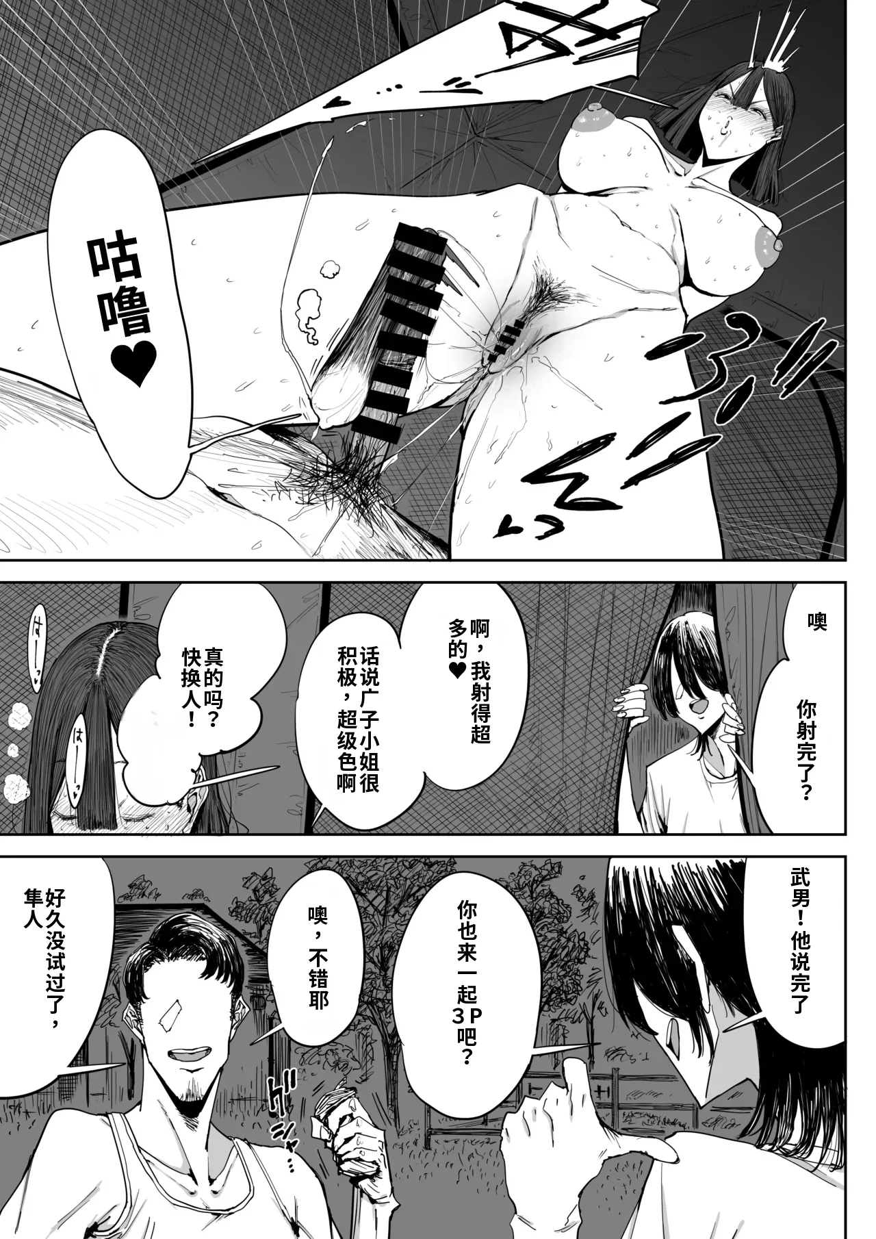 [Shioji]Dekkai Shiri no Hitozuma to Asa made Yarimakutta Hanashi[Chinese] [个人机翻自用] Page 19