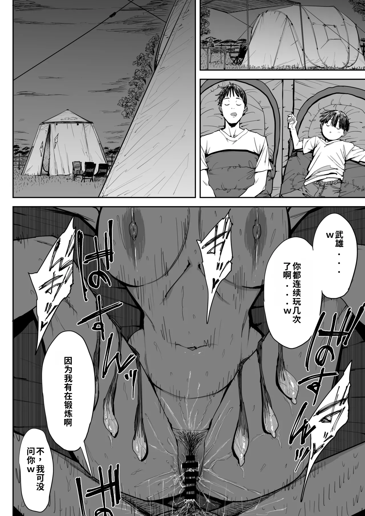[Shioji]Dekkai Shiri no Hitozuma to Asa made Yarimakutta Hanashi[Chinese] [个人机翻自用] Page 22