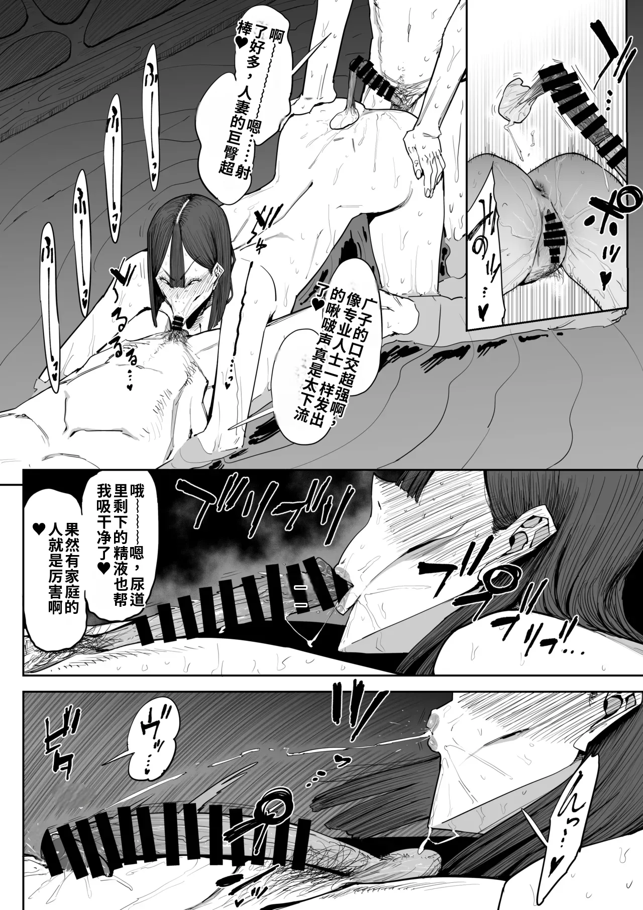 [Shioji]Dekkai Shiri no Hitozuma to Asa made Yarimakutta Hanashi[Chinese] [个人机翻自用] Page 30