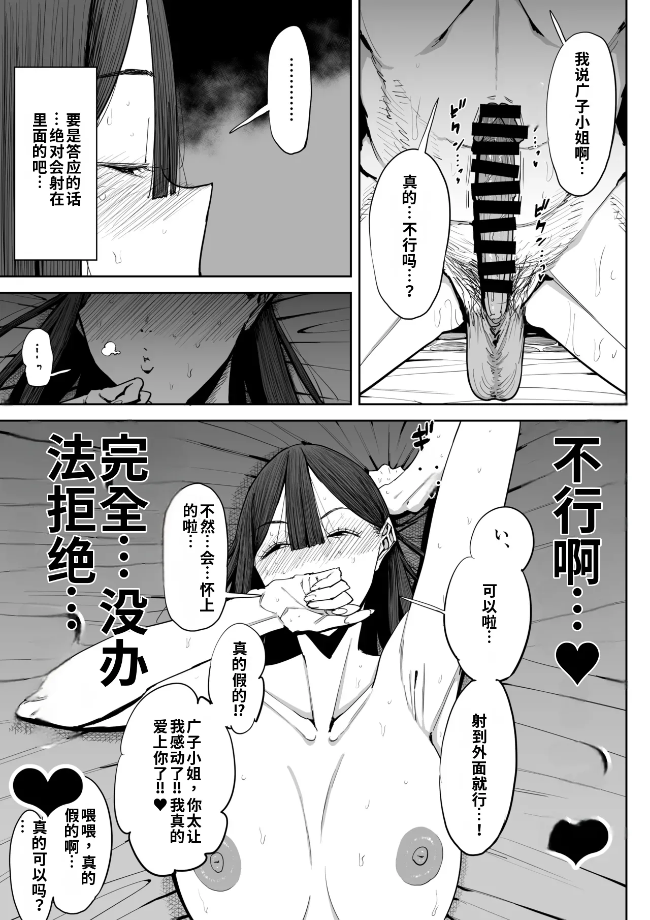 [Shioji]Dekkai Shiri no Hitozuma to Asa made Yarimakutta Hanashi[Chinese] [个人机翻自用] Page 33