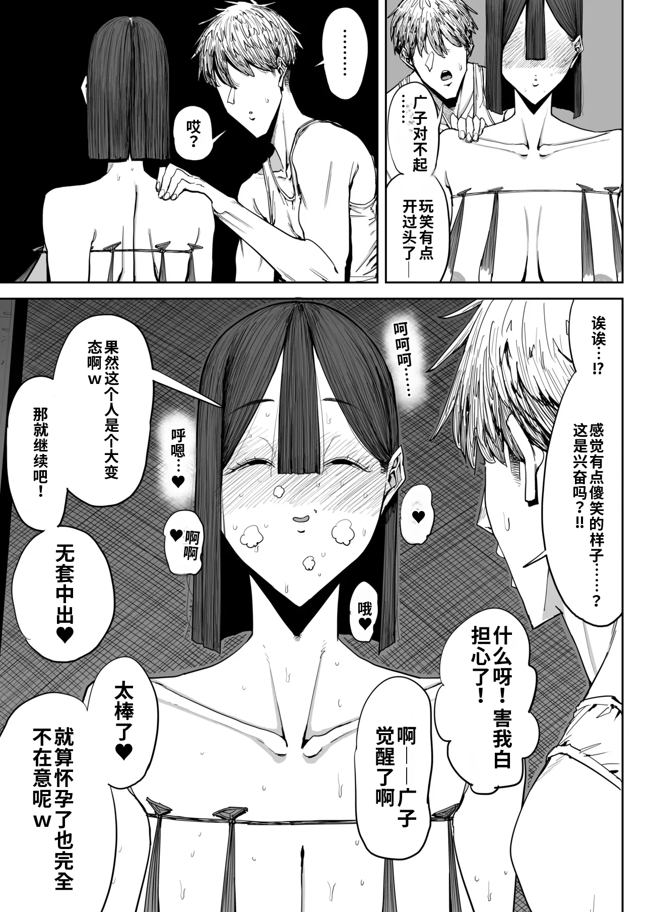 [Shioji]Dekkai Shiri no Hitozuma to Asa made Yarimakutta Hanashi[Chinese] [个人机翻自用] Page 45