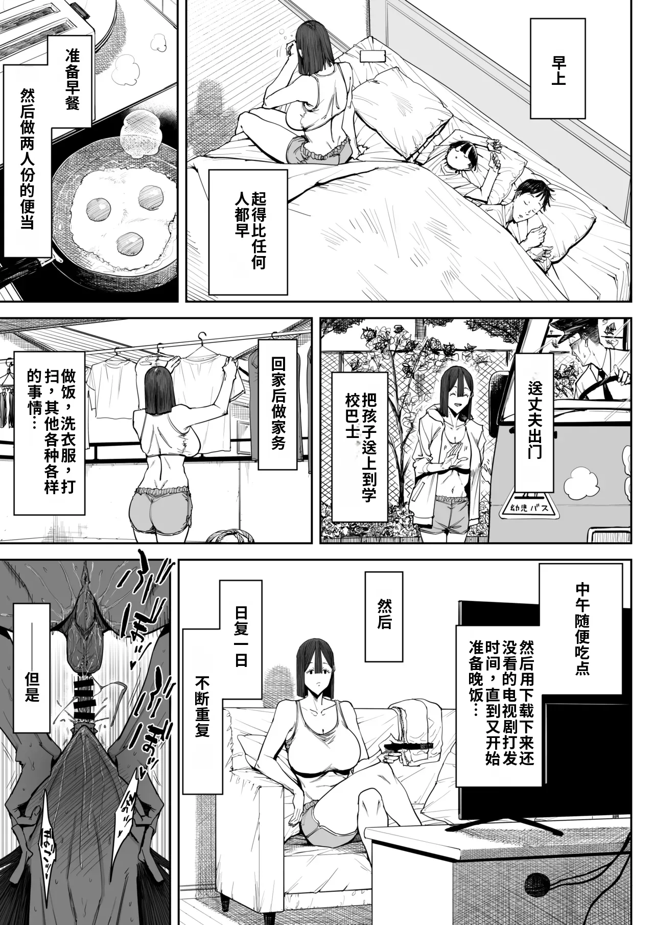 [Shioji]Dekkai Shiri no Hitozuma to Asa made Yarimakutta Hanashi[Chinese] [个人机翻自用] Page 47