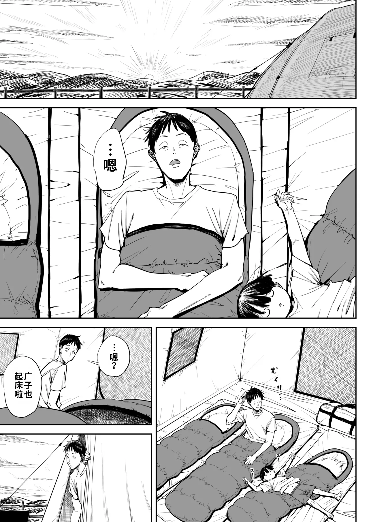 [Shioji]Dekkai Shiri no Hitozuma to Asa made Yarimakutta Hanashi[Chinese] [个人机翻自用] Page 59