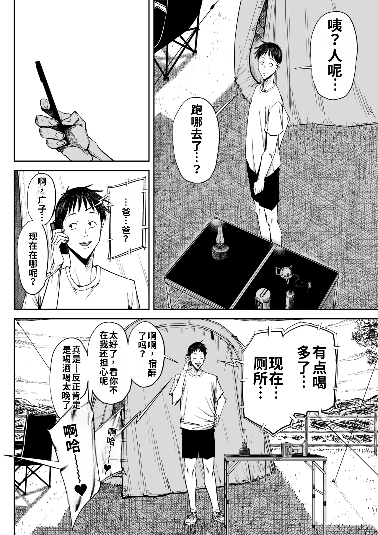 [Shioji]Dekkai Shiri no Hitozuma to Asa made Yarimakutta Hanashi[Chinese] [个人机翻自用] Page 60