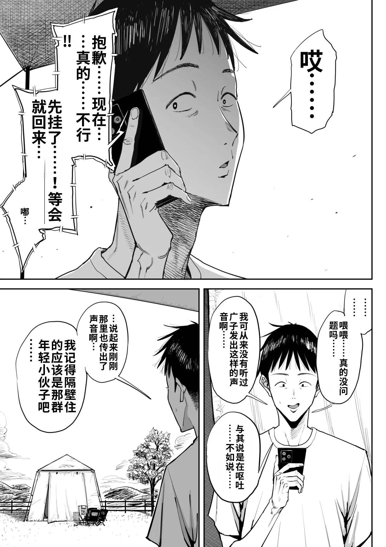 [Shioji]Dekkai Shiri no Hitozuma to Asa made Yarimakutta Hanashi[Chinese] [个人机翻自用] Page 61