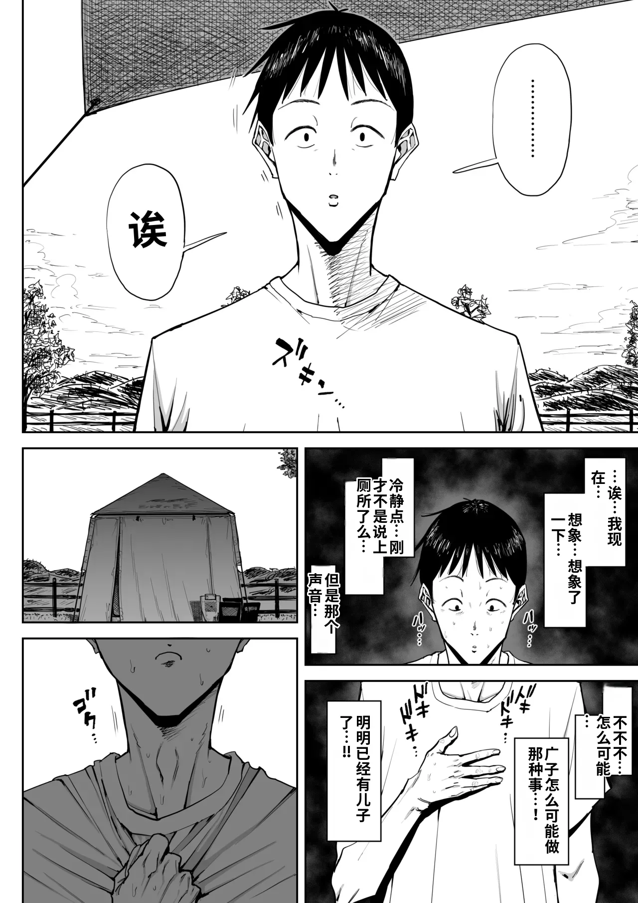 [Shioji]Dekkai Shiri no Hitozuma to Asa made Yarimakutta Hanashi[Chinese] [个人机翻自用] Page 62