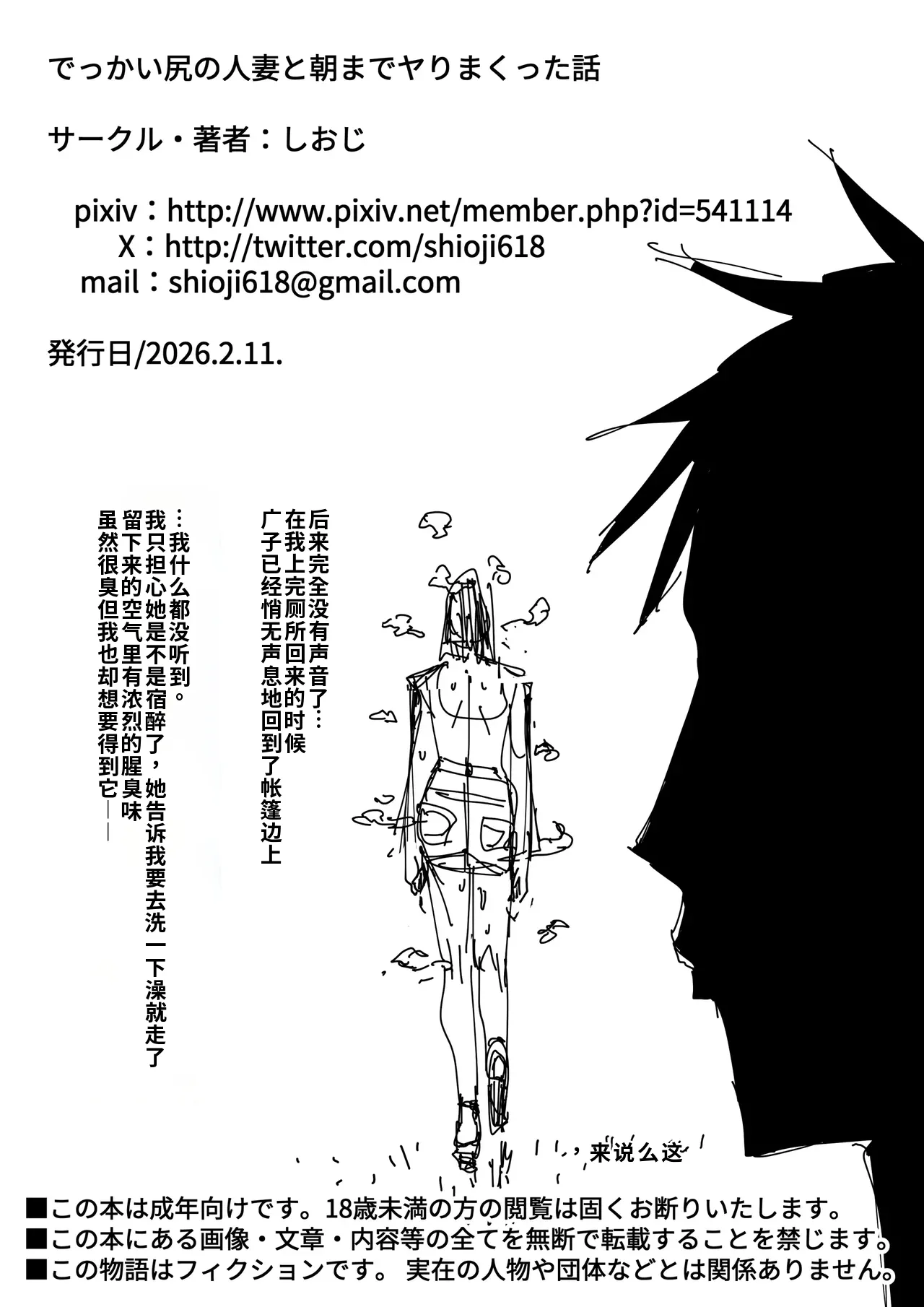[Shioji]Dekkai Shiri no Hitozuma to Asa made Yarimakutta Hanashi[Chinese] [个人机翻自用] Page 65