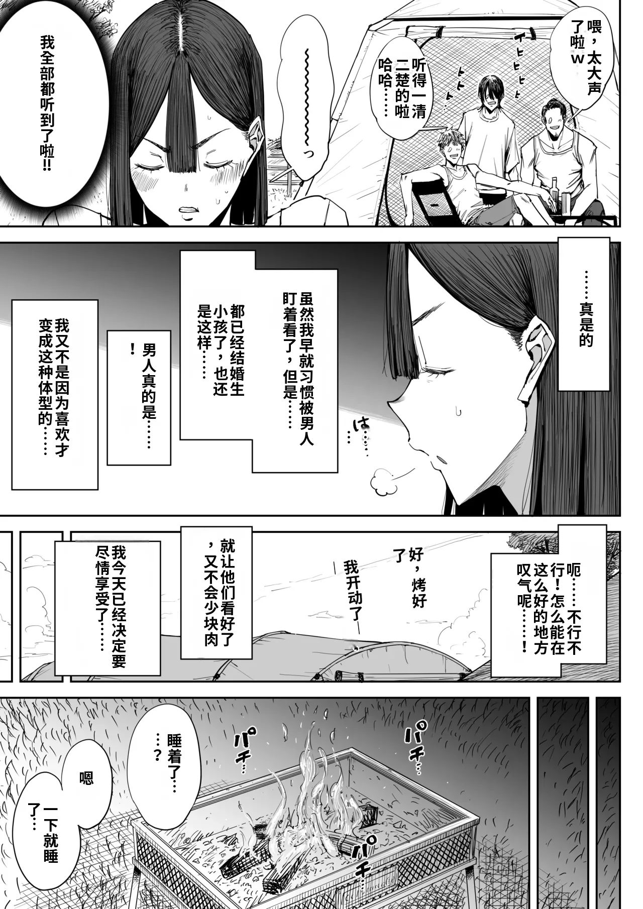 [Shioji]Dekkai Shiri no Hitozuma to Asa made Yarimakutta Hanashi[Chinese] [个人机翻自用] Page 7