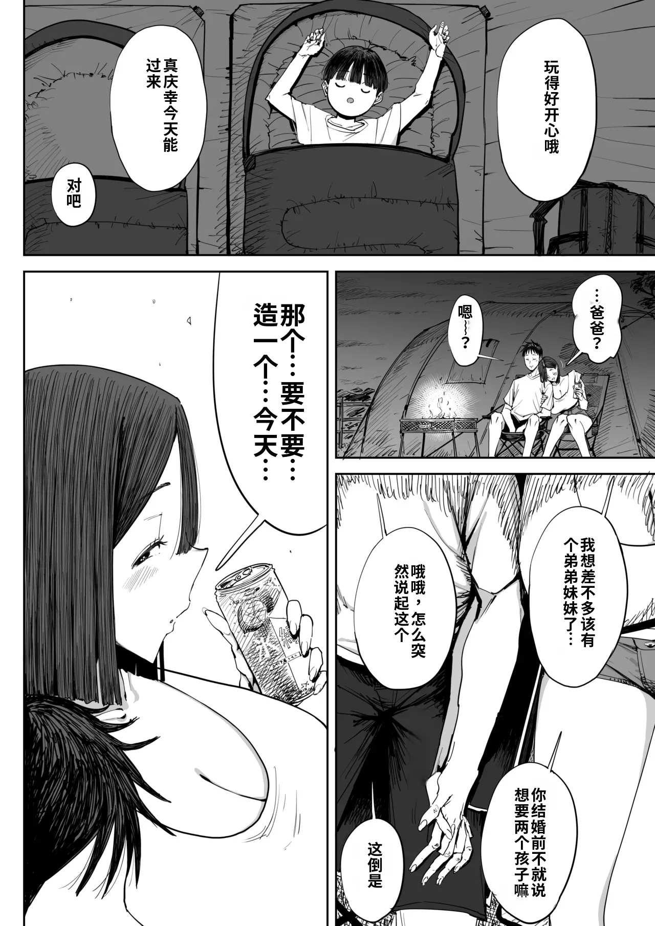 [Shioji]Dekkai Shiri no Hitozuma to Asa made Yarimakutta Hanashi[Chinese] [个人机翻自用] Page 8