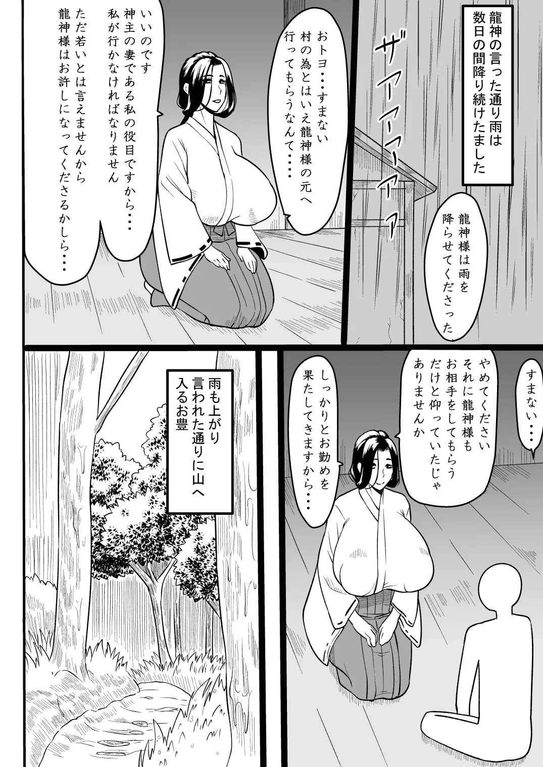 [Oneekyou (ML)]Omase na Ryuujin-sama Page 1