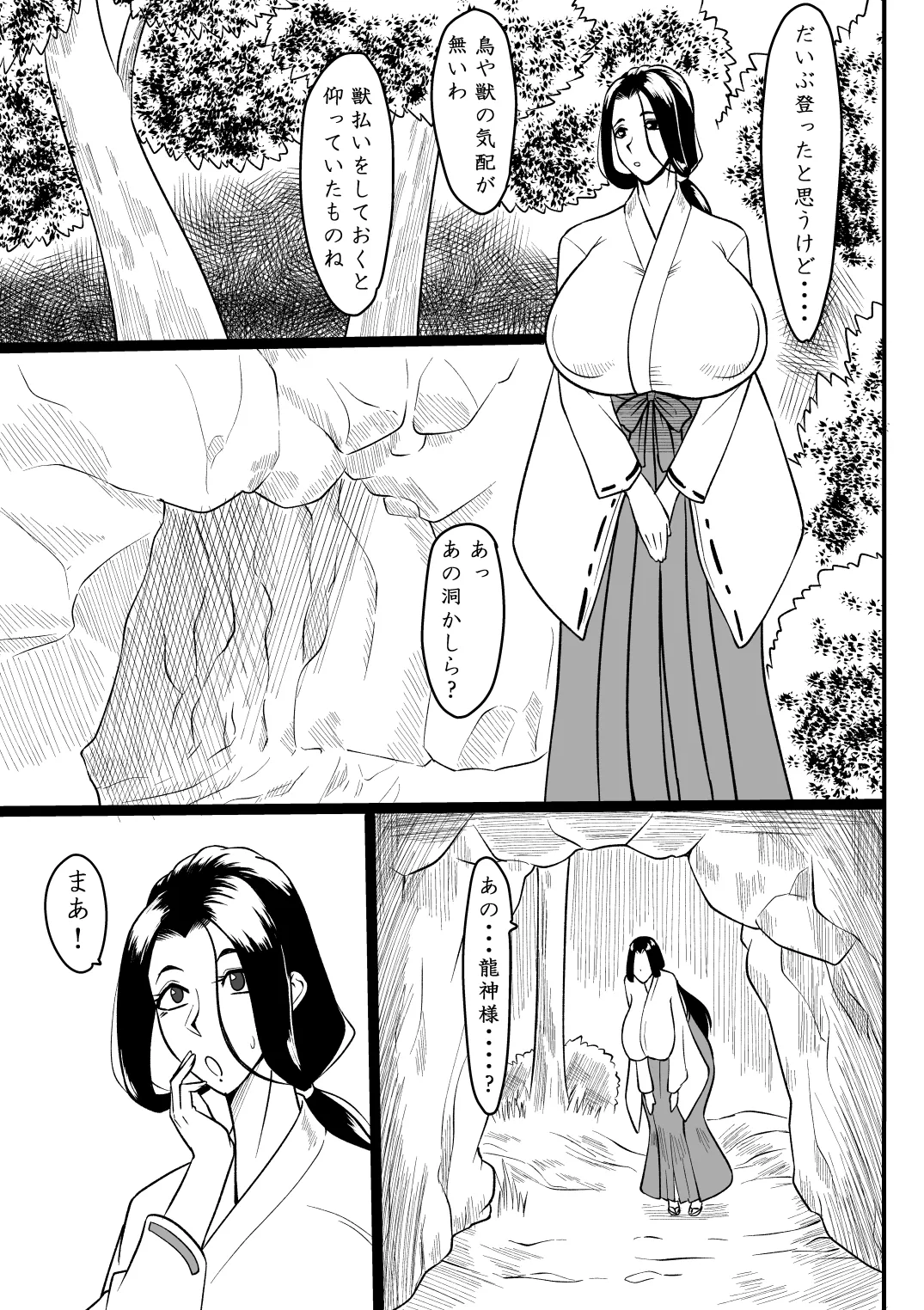 [Oneekyou (ML)]Omase na Ryuujin-sama Page 2