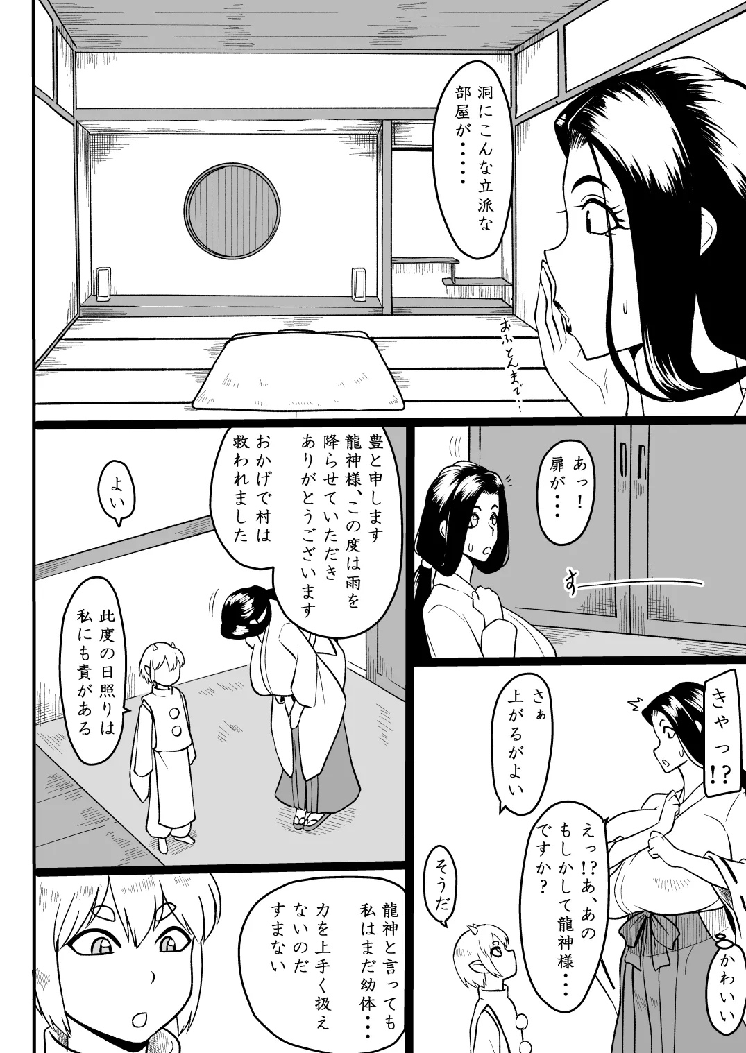 [Oneekyou (ML)]Omase na Ryuujin-sama Page 3